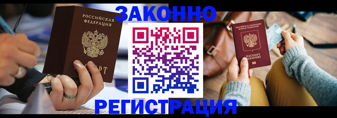 прописка иностранных граждан в Красноперекопске