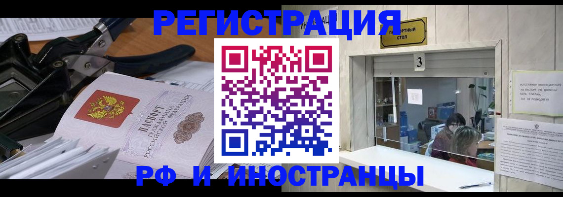 где прописаться в Красноперекопске