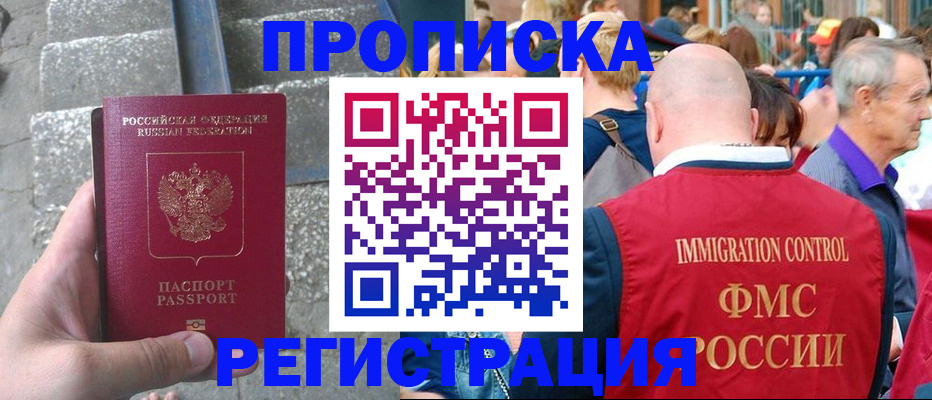 временная регистрация купить в Красноперекопске