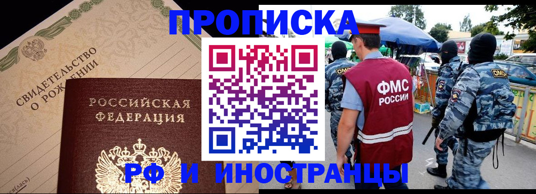 прописка 2025 в Красноперекопске