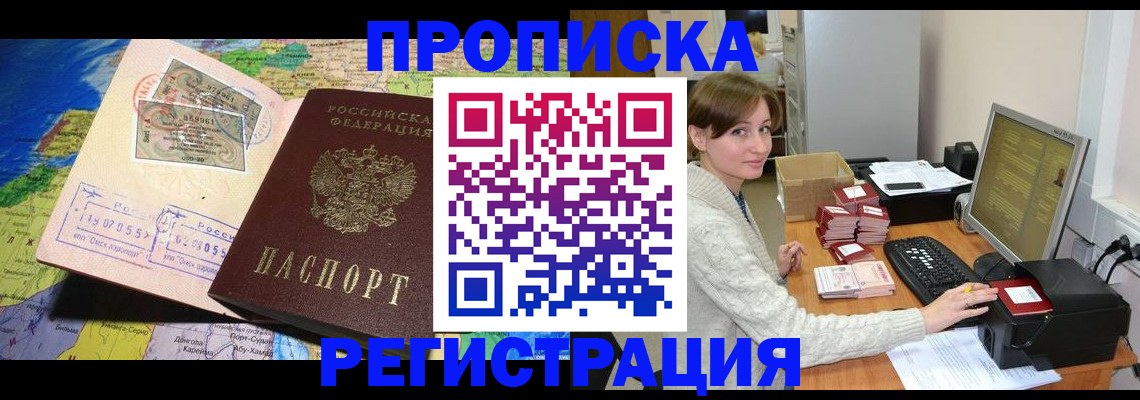 прописка для кредита в Красноперекопске