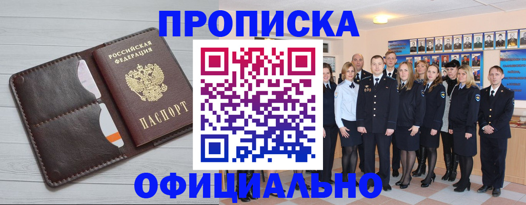 прописка от собственника в Красноперекопске